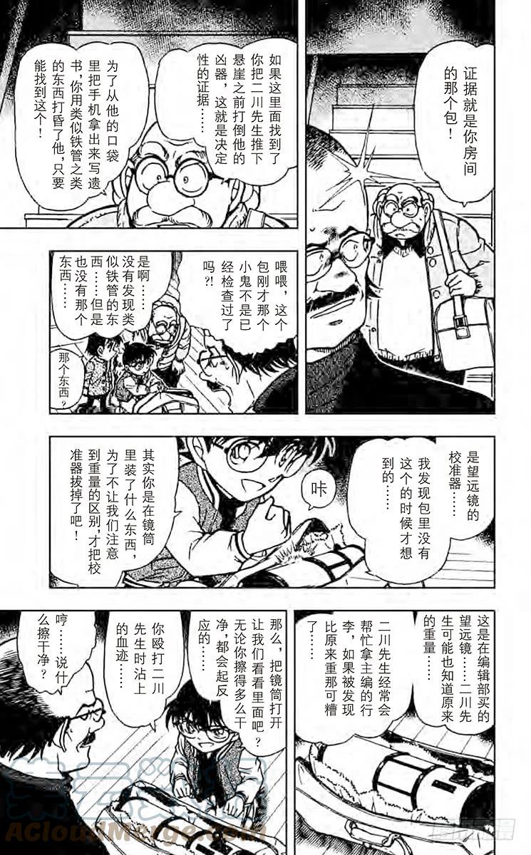 名侦探柯南 469 星星什么都知道 第13页