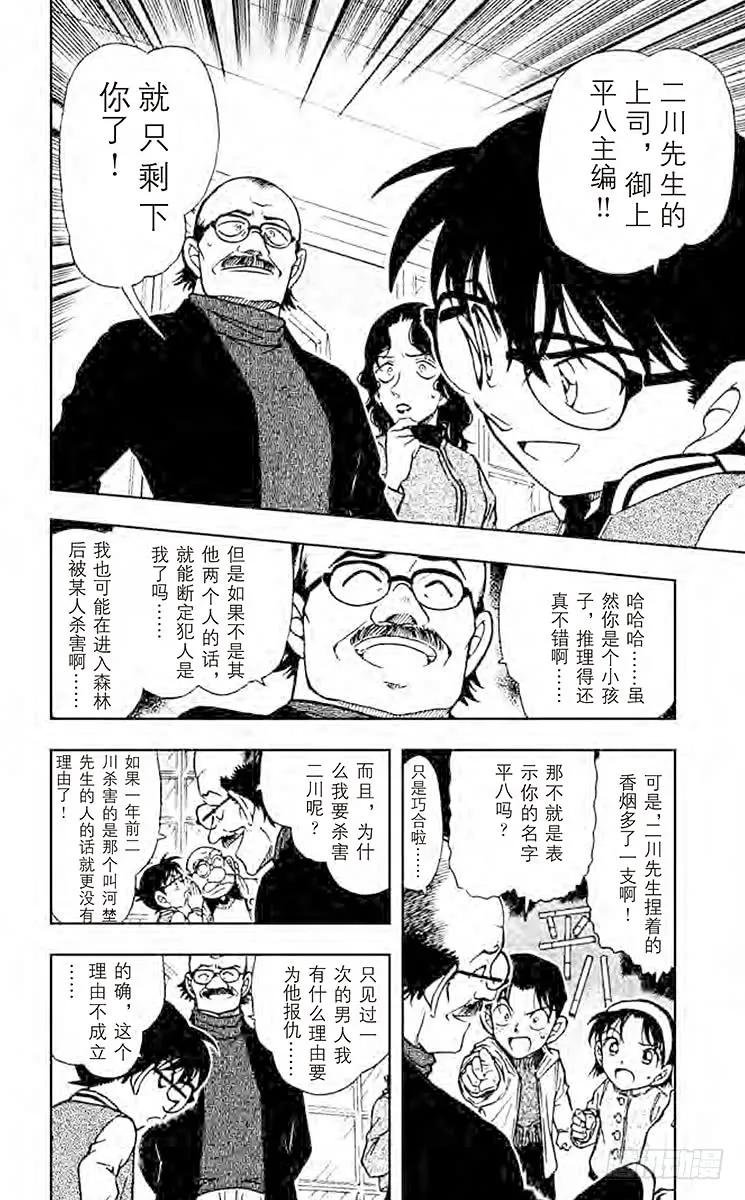 名侦探柯南 469 星星什么都知道 第10页