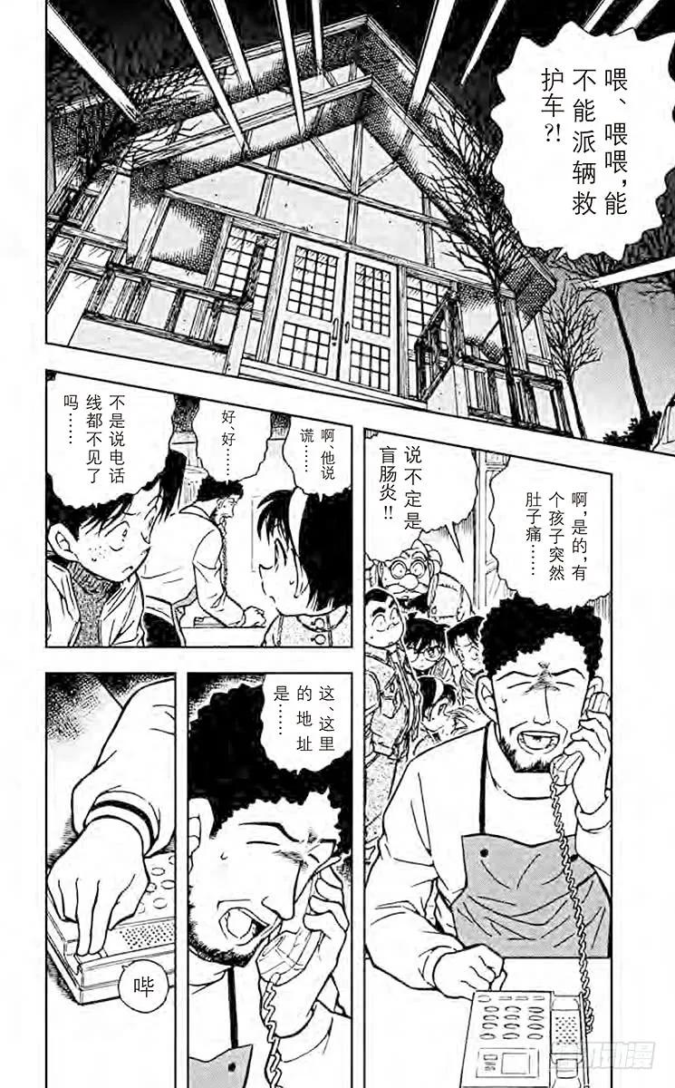 名侦探柯南 469 星星什么都知道 第6页
