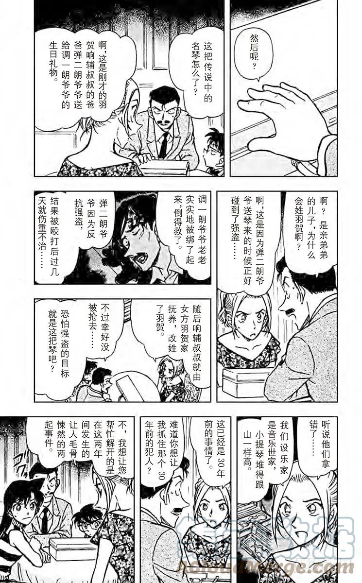 名侦探柯南 470 前奏曲 第15页