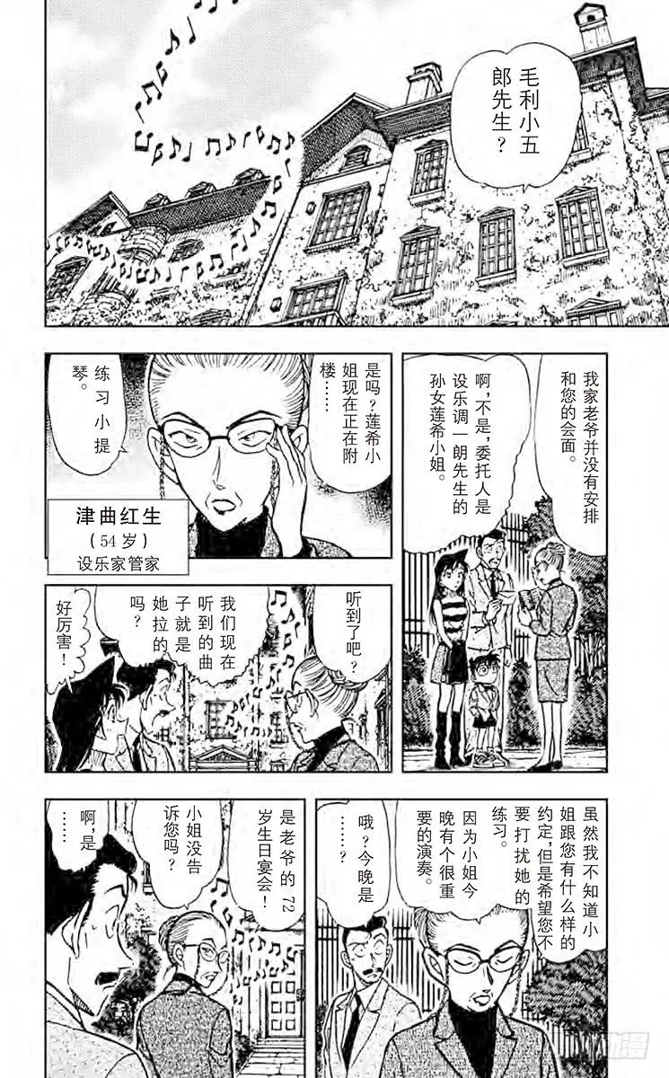 名侦探柯南 470 前奏曲 第8页