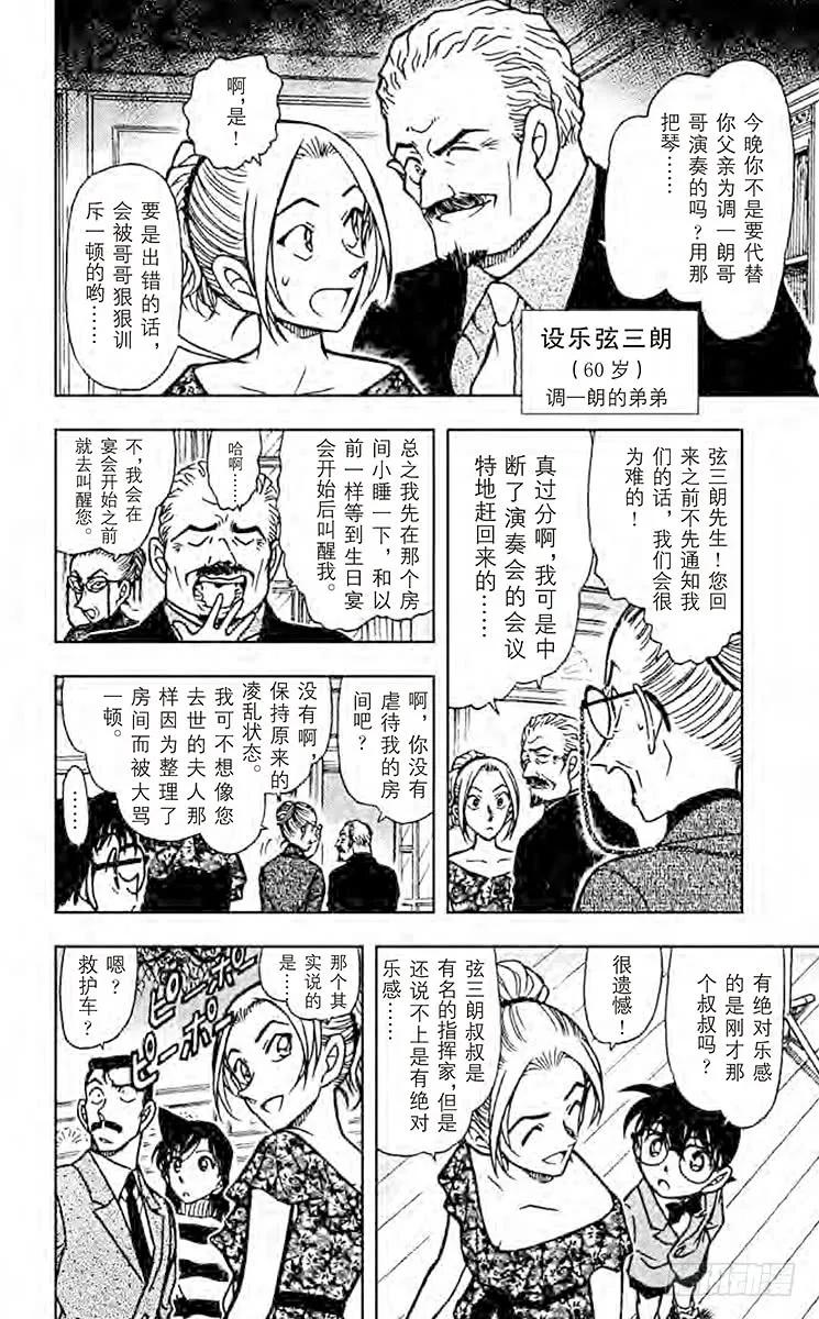 名侦探柯南 470 前奏曲 第10页