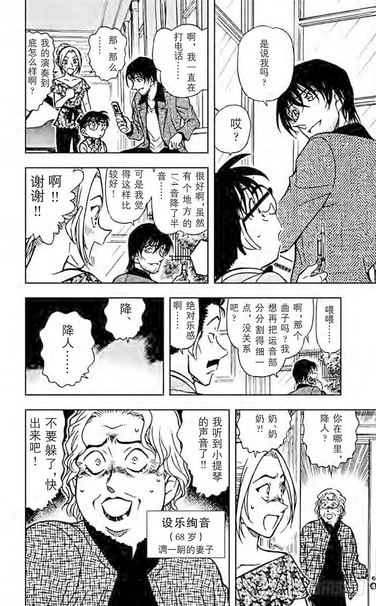 名侦探柯南 470 前奏曲 第12页