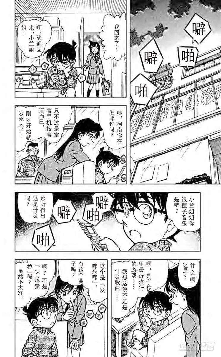 名侦探柯南 470 前奏曲 第6页