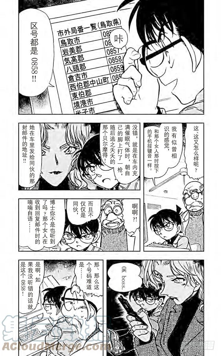 名侦探柯南 470 前奏曲 第3页