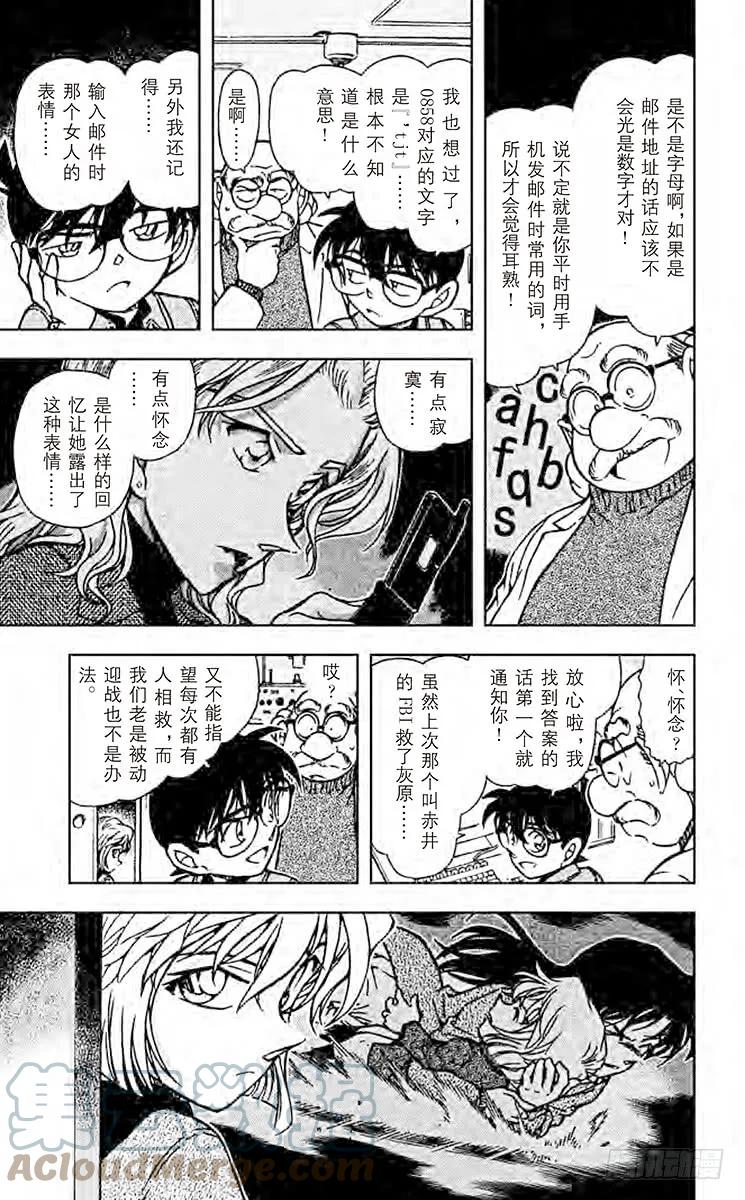 名侦探柯南 470 前奏曲 第5页