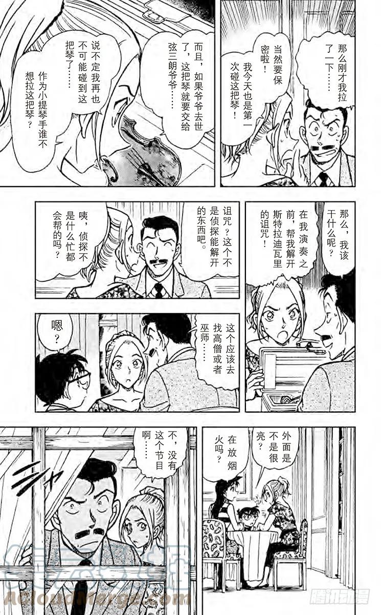 名侦探柯南 470 前奏曲 第17页