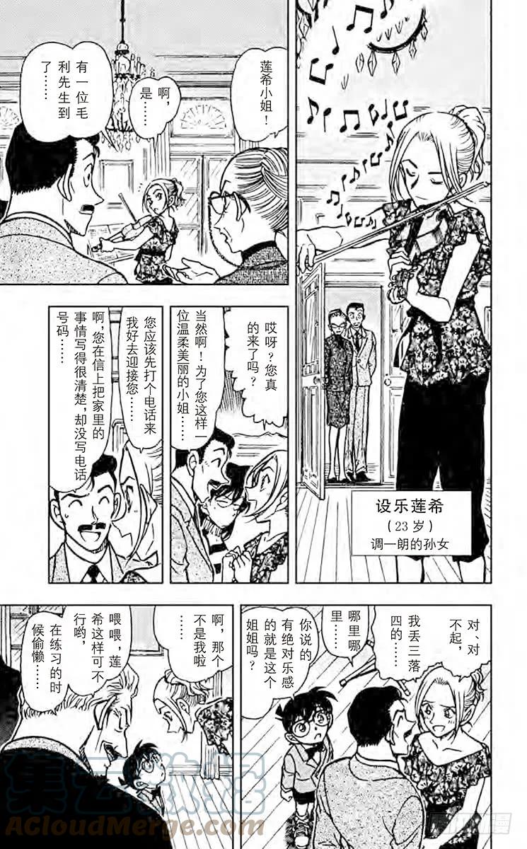 名侦探柯南 470 前奏曲 第9页