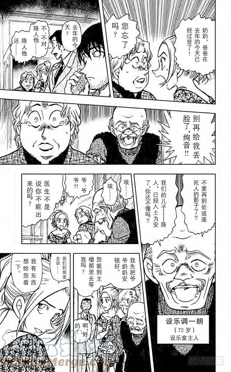名侦探柯南 470 前奏曲 第13页