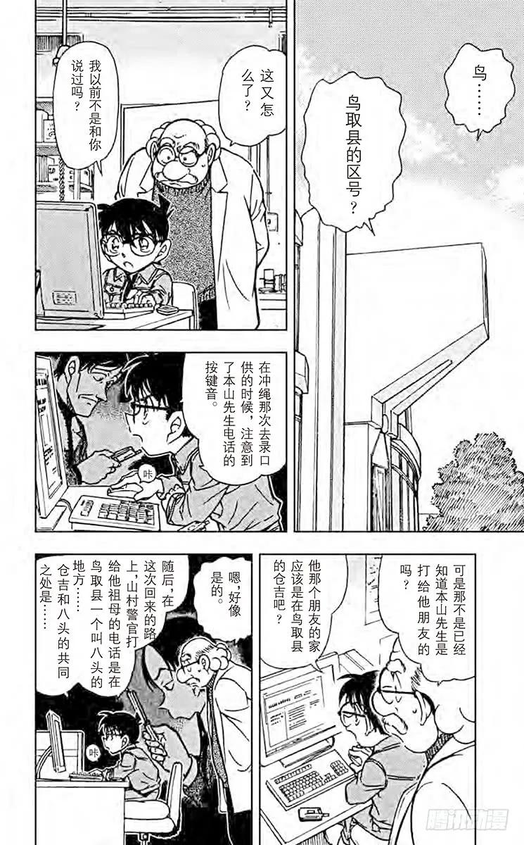 名侦探柯南 470 前奏曲 第2页