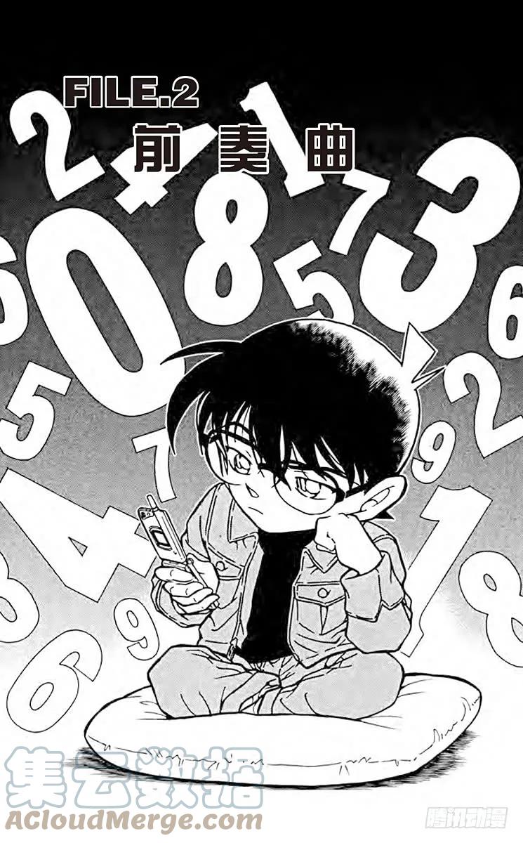 名侦探柯南 470 前奏曲 第1页