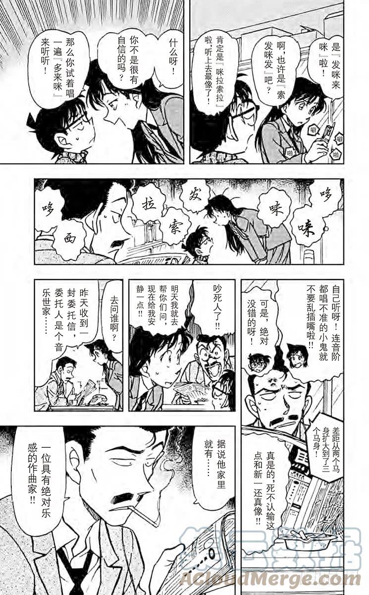 名侦探柯南 470 前奏曲 第7页