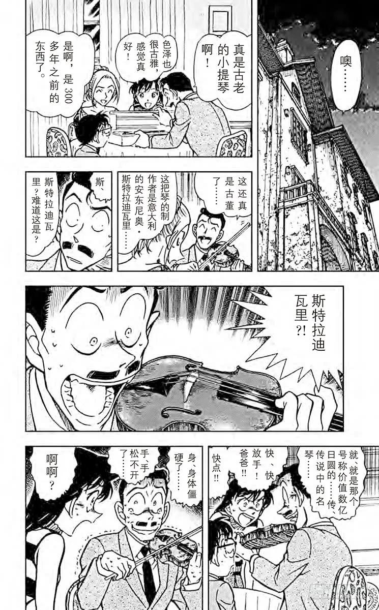 名侦探柯南 470 前奏曲 第14页