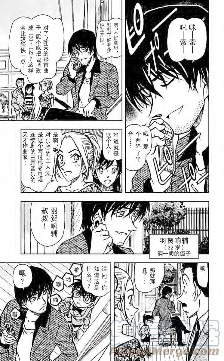 名侦探柯南 470 前奏曲 第11页