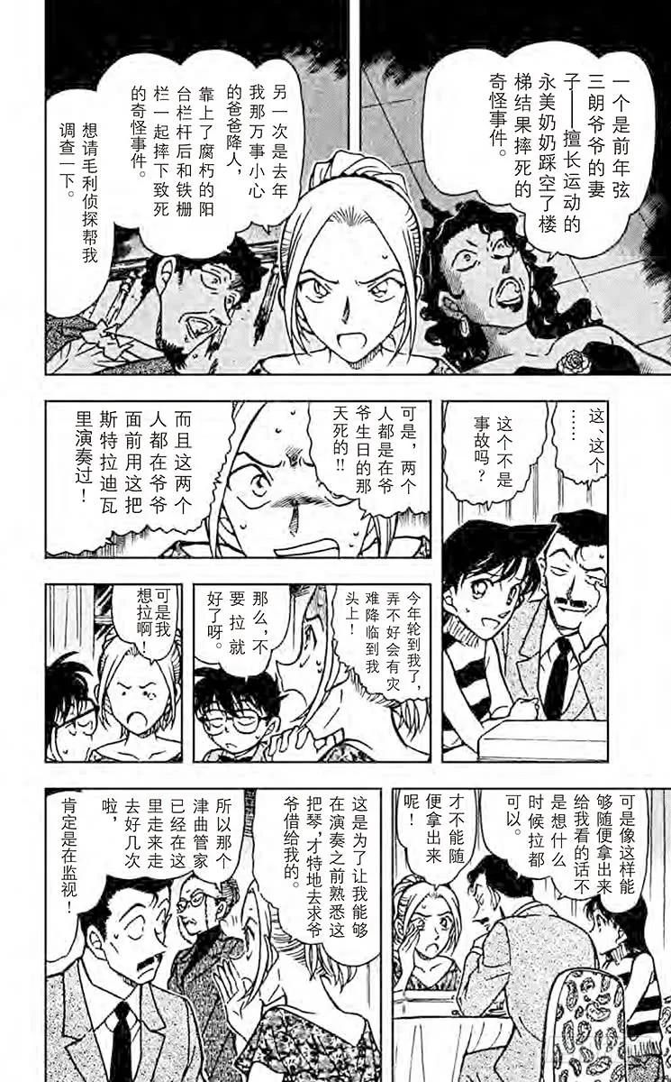 名侦探柯南 470 前奏曲 第16页