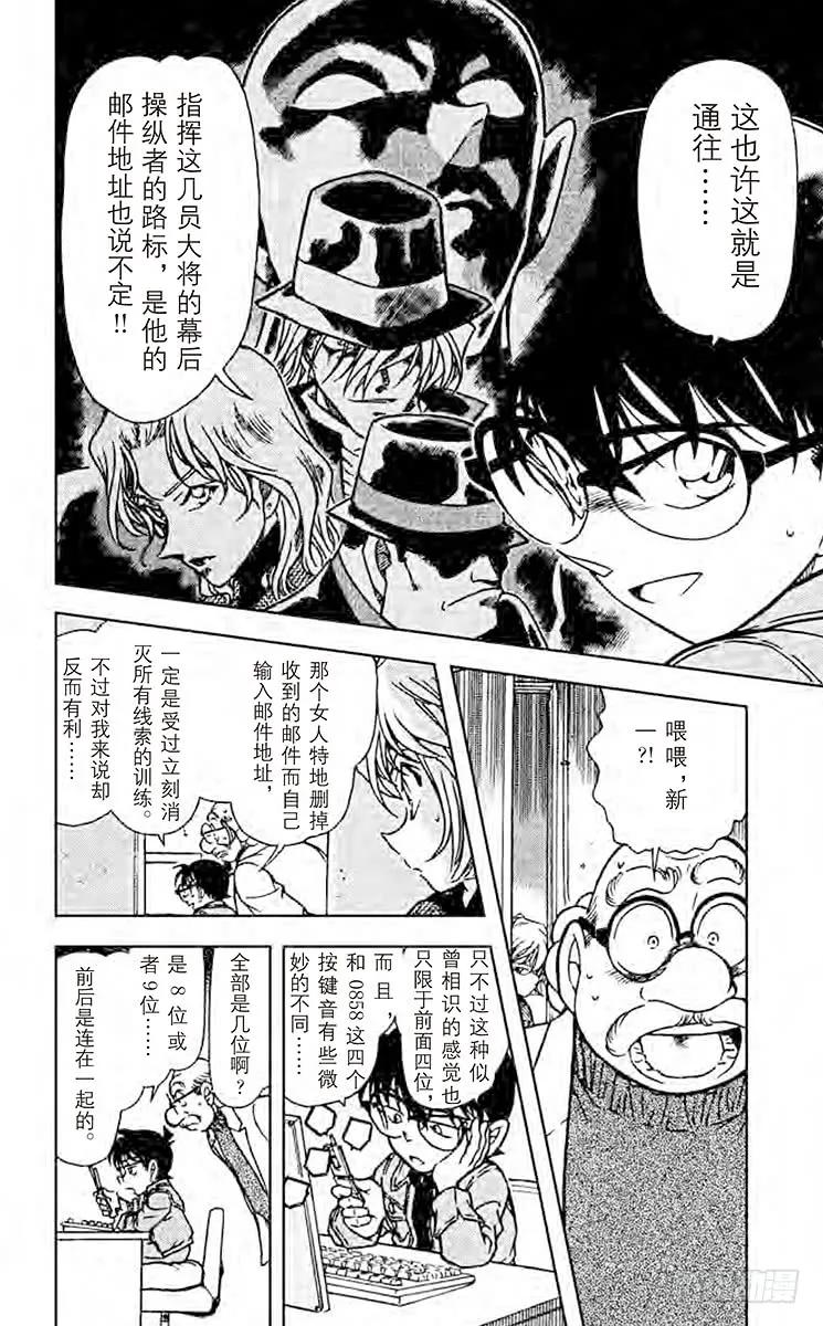 名侦探柯南 470 前奏曲 第4页