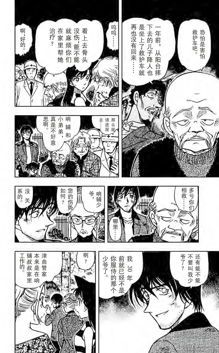 名侦探柯南 471 狂想曲 第10页