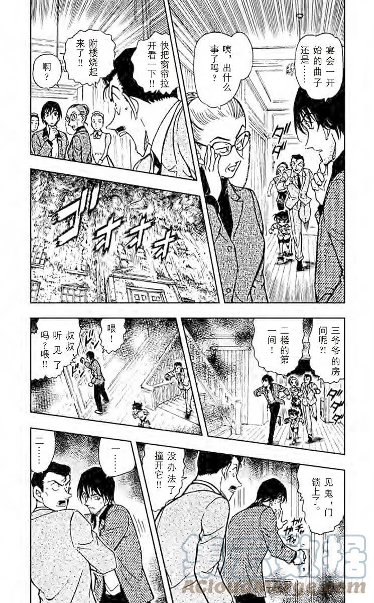 名侦探柯南 471 狂想曲 第3页