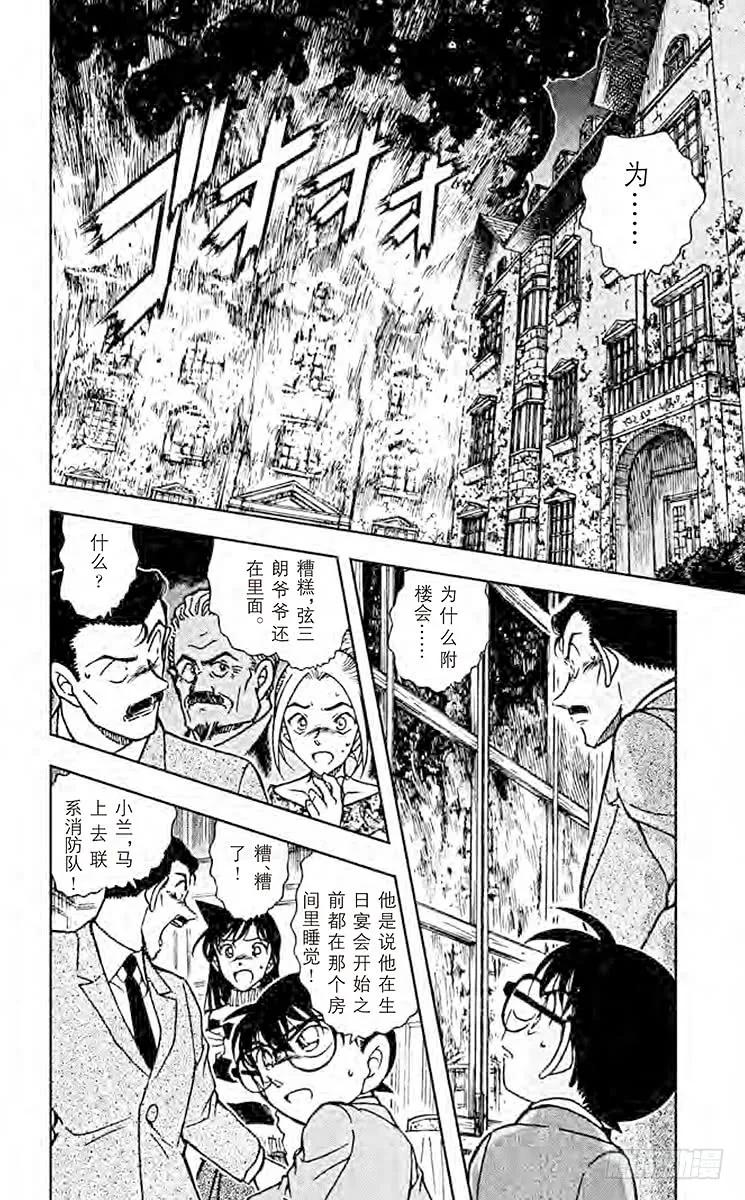 名侦探柯南 471 狂想曲 第2页