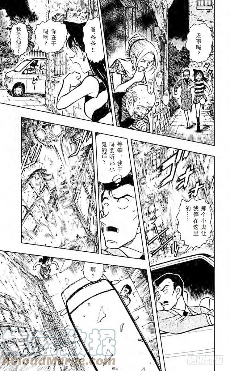 名侦探柯南 471 狂想曲 第7页