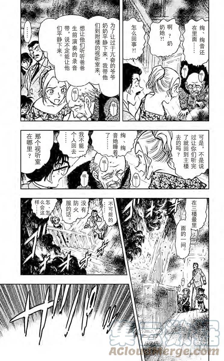 名侦探柯南 471 狂想曲 第5页