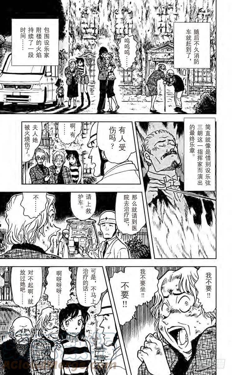 名侦探柯南 471 狂想曲 第9页