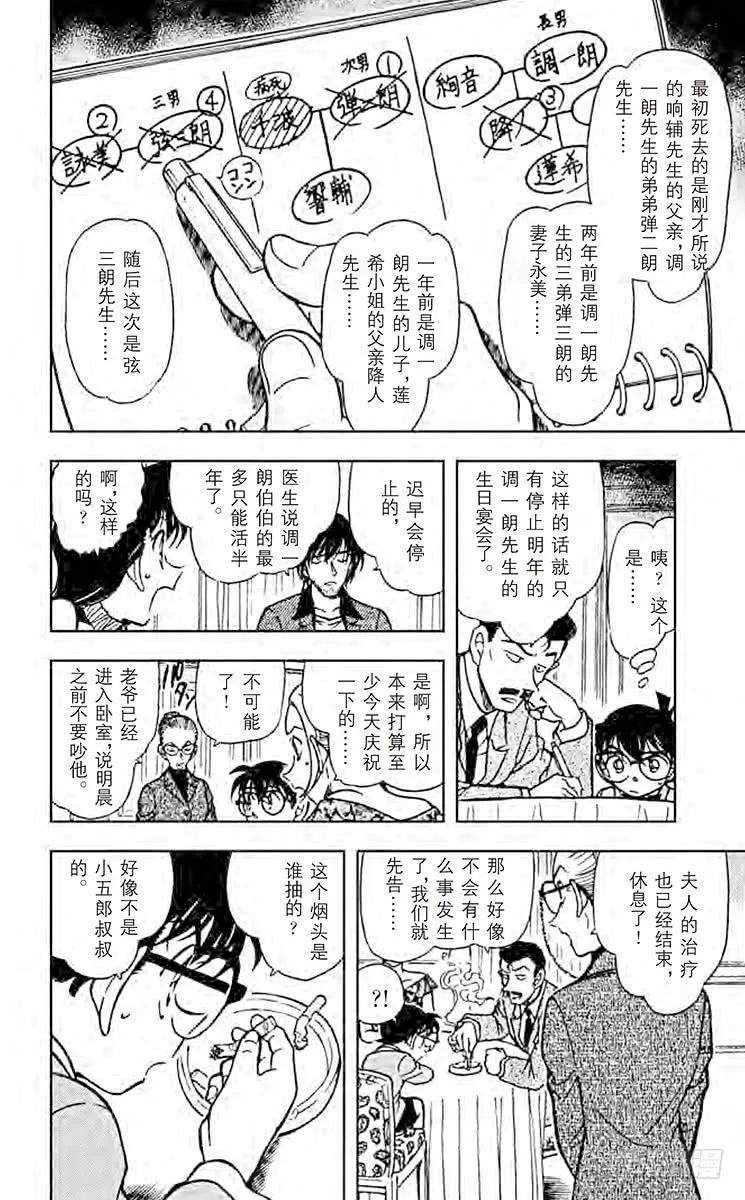 名侦探柯南 471 狂想曲 第14页