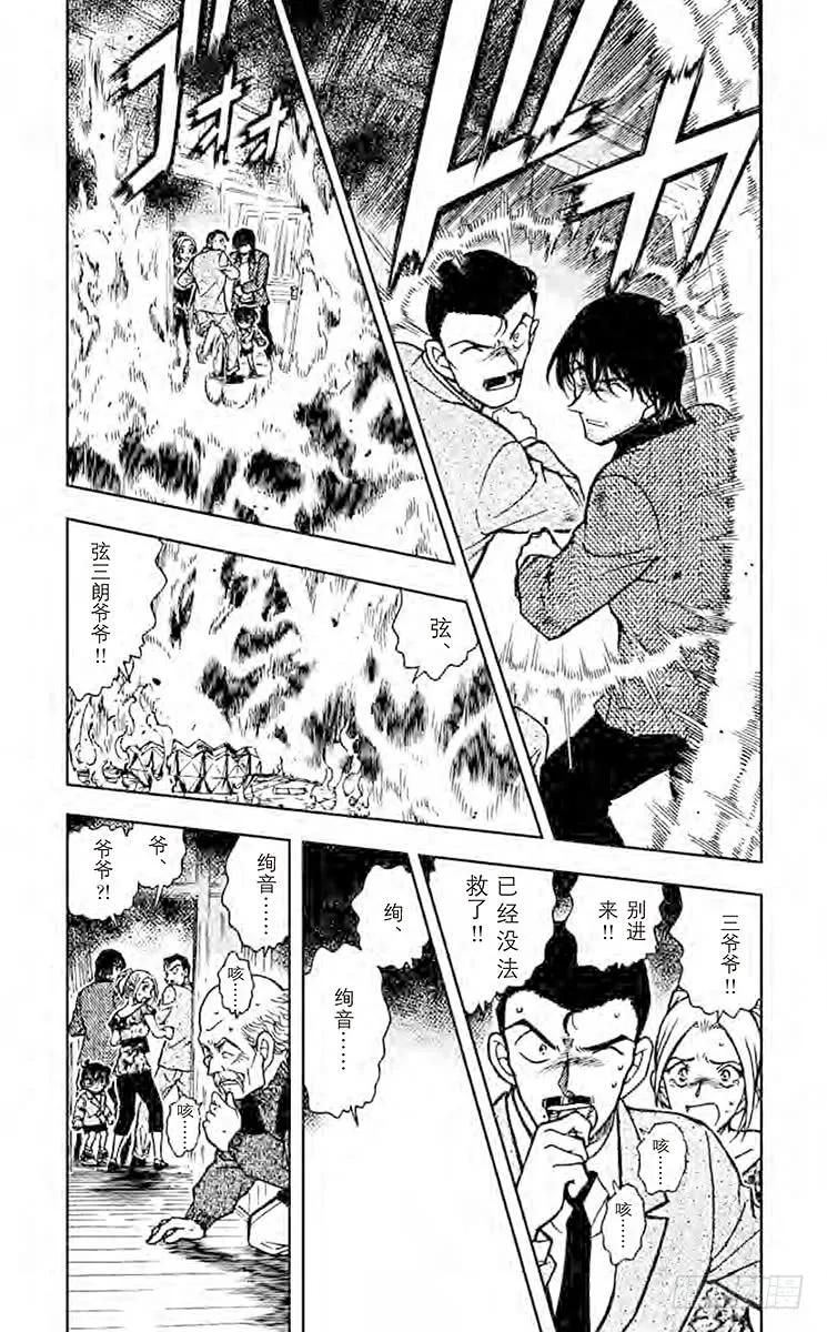 名侦探柯南 471 狂想曲 第4页