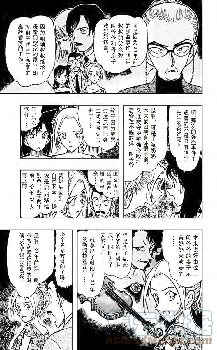名侦探柯南 471 狂想曲 第11页