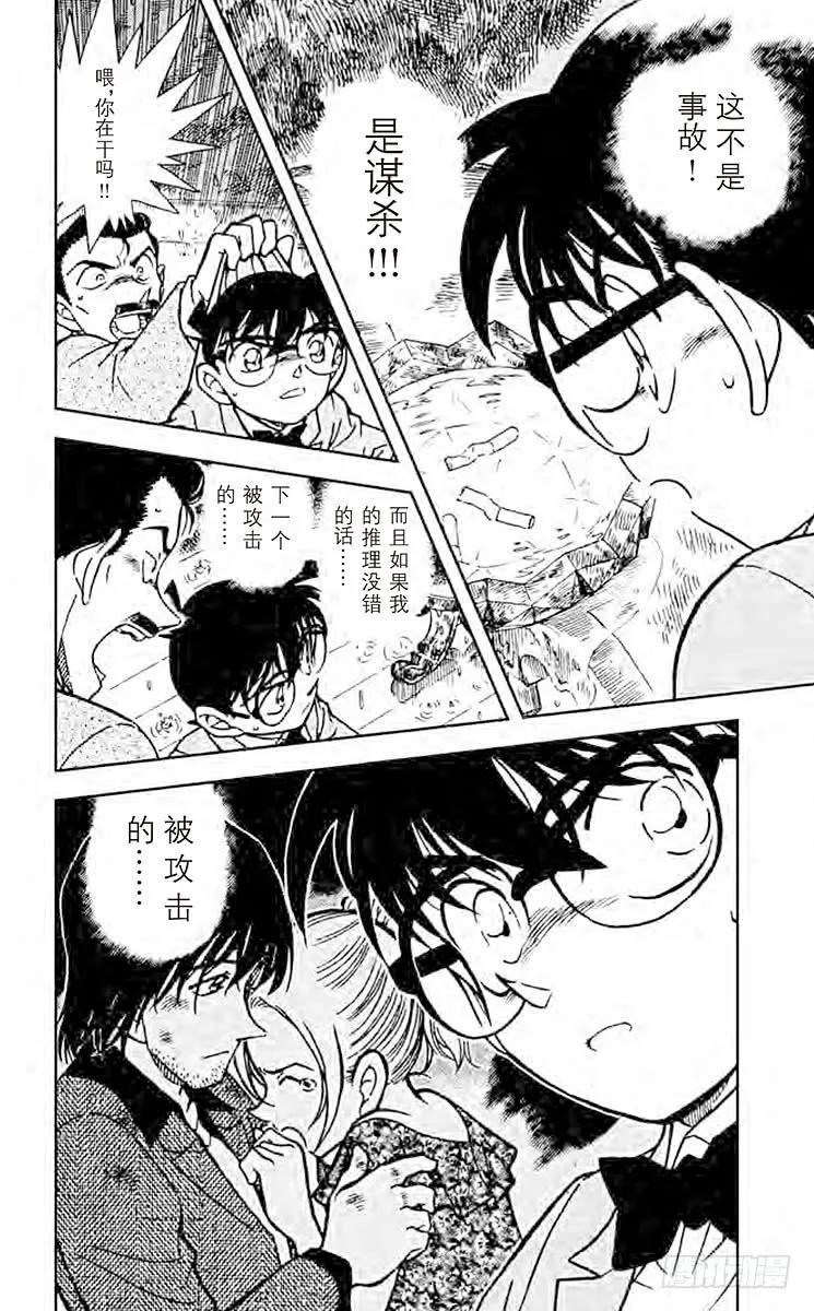 名侦探柯南 471 狂想曲 第16页