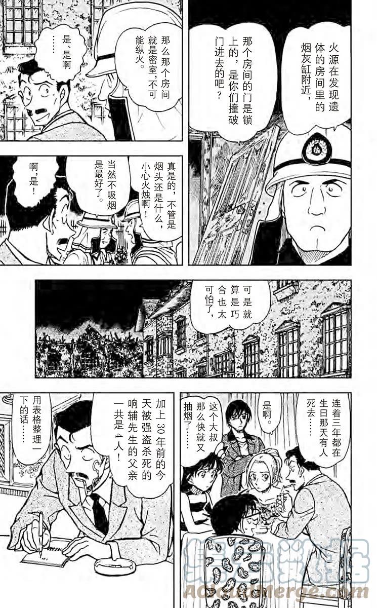 名侦探柯南 471 狂想曲 第13页
