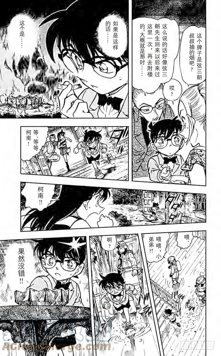 名侦探柯南 471 狂想曲 第15页