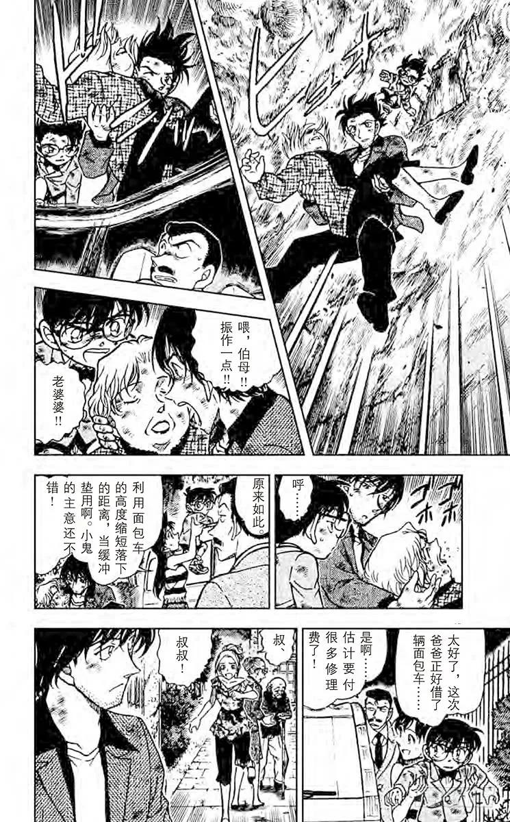 名侦探柯南 471 狂想曲 第8页