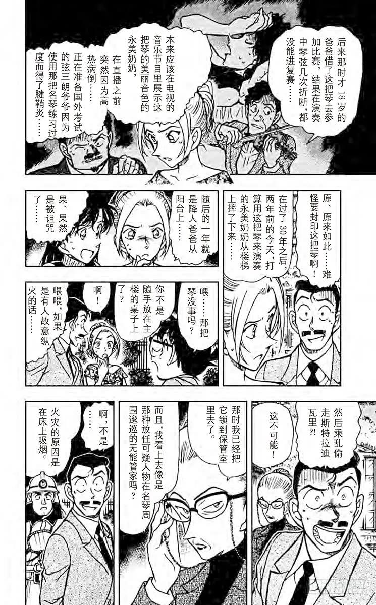 名侦探柯南 471 狂想曲 第12页