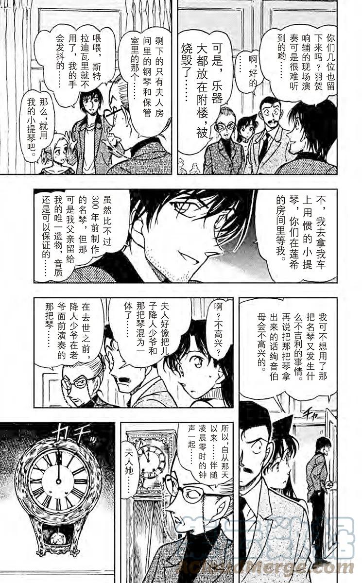 名侦探柯南 472 安魂曲 第7页