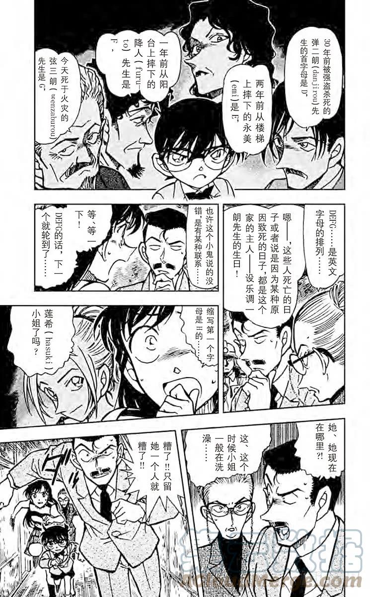 名侦探柯南 472 安魂曲 第5页