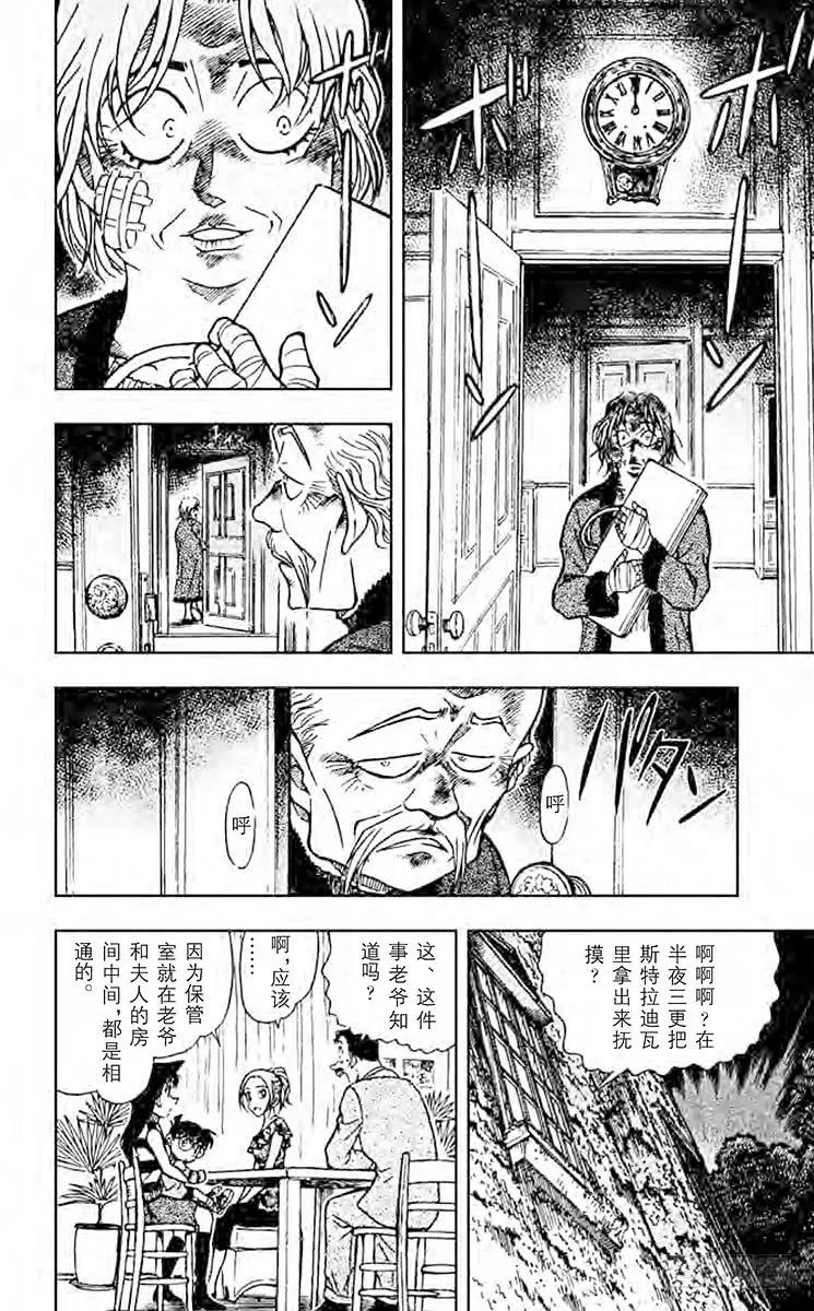 名侦探柯南 472 安魂曲 第8页
