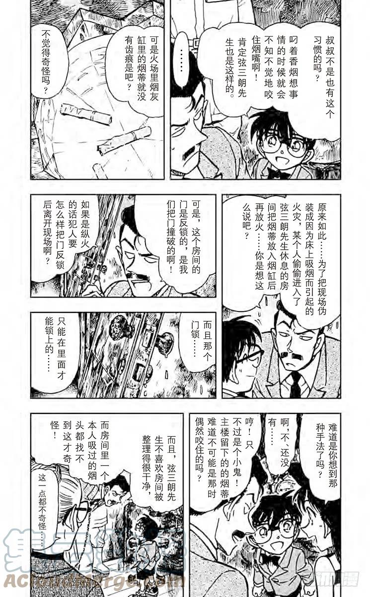 名侦探柯南 472 安魂曲 第3页