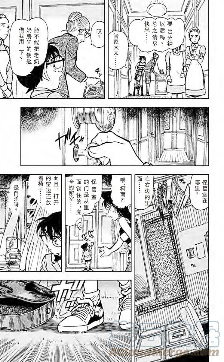 名侦探柯南 472 安魂曲 第15页