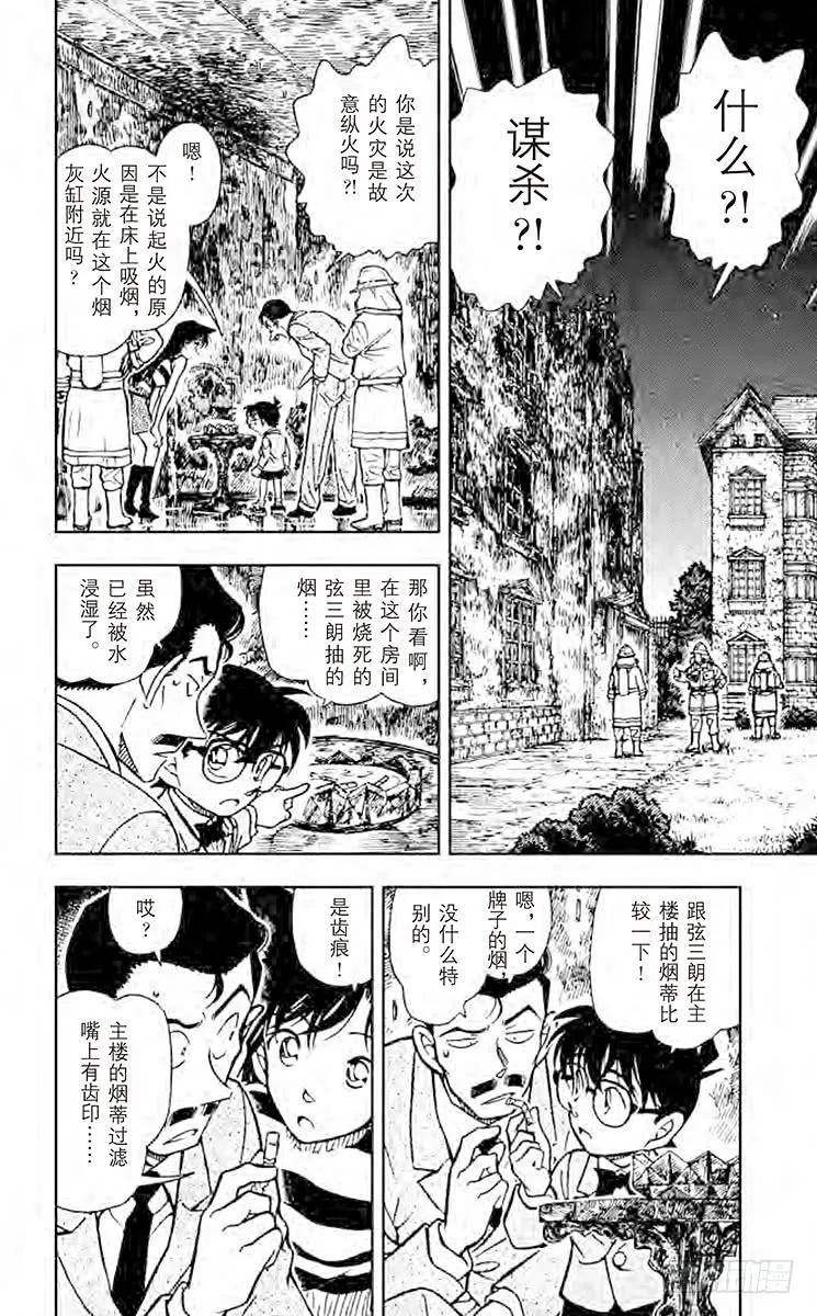 名侦探柯南 472 安魂曲 第2页
