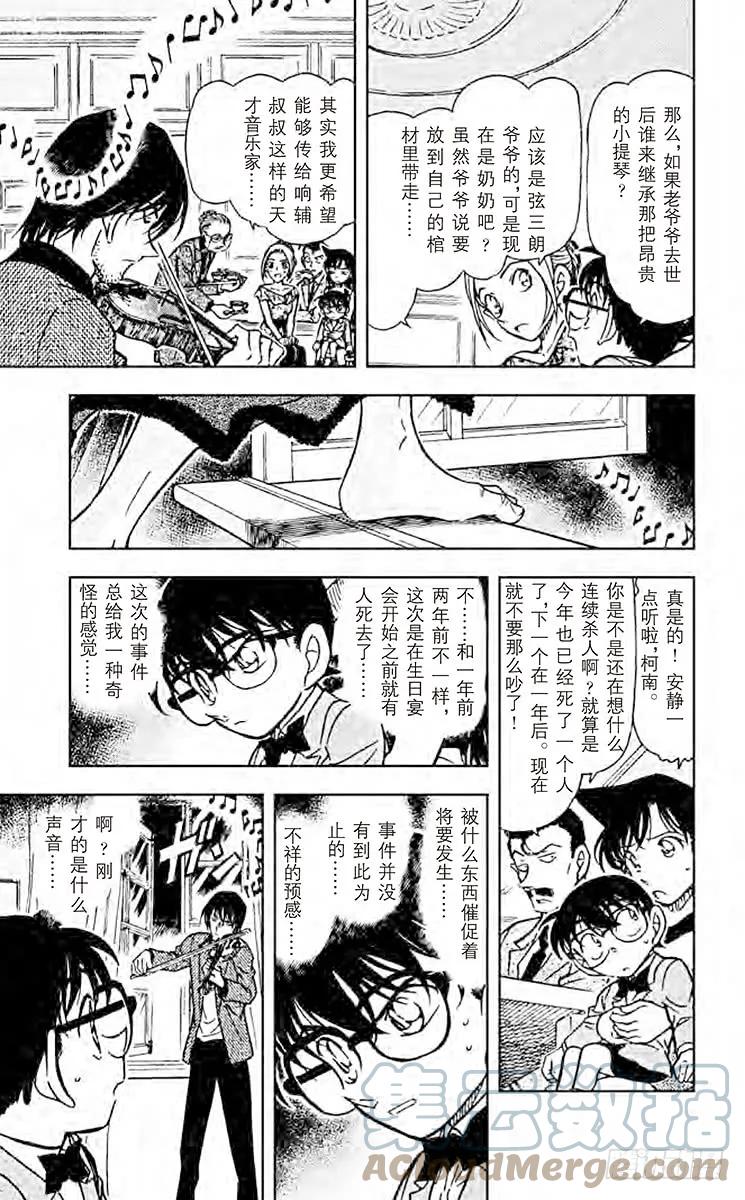名侦探柯南 472 安魂曲 第11页