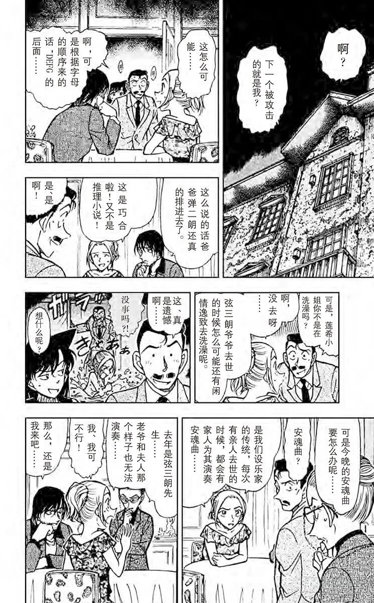 名侦探柯南 472 安魂曲 第6页
