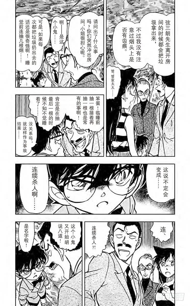 名侦探柯南 472 安魂曲 第4页