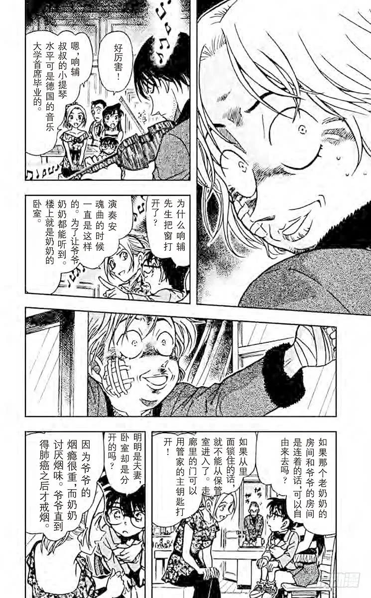 名侦探柯南 472 安魂曲 第10页