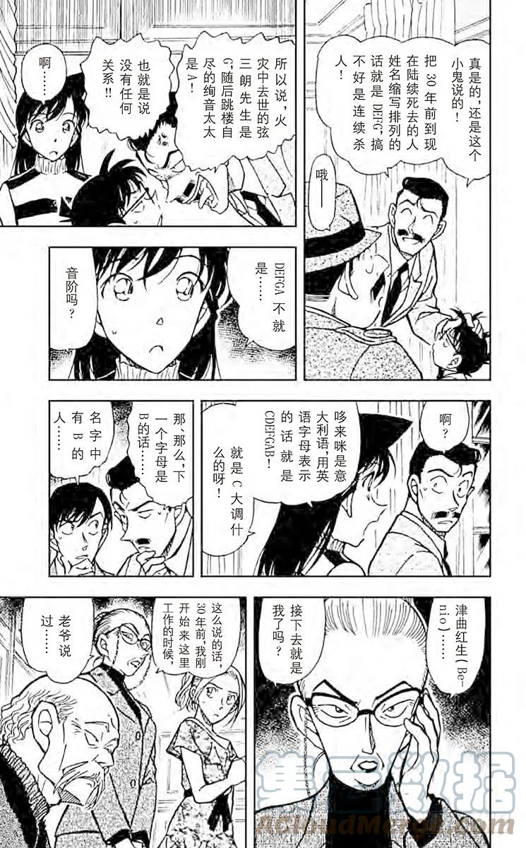 名侦探柯南 473 即兴曲 第11页