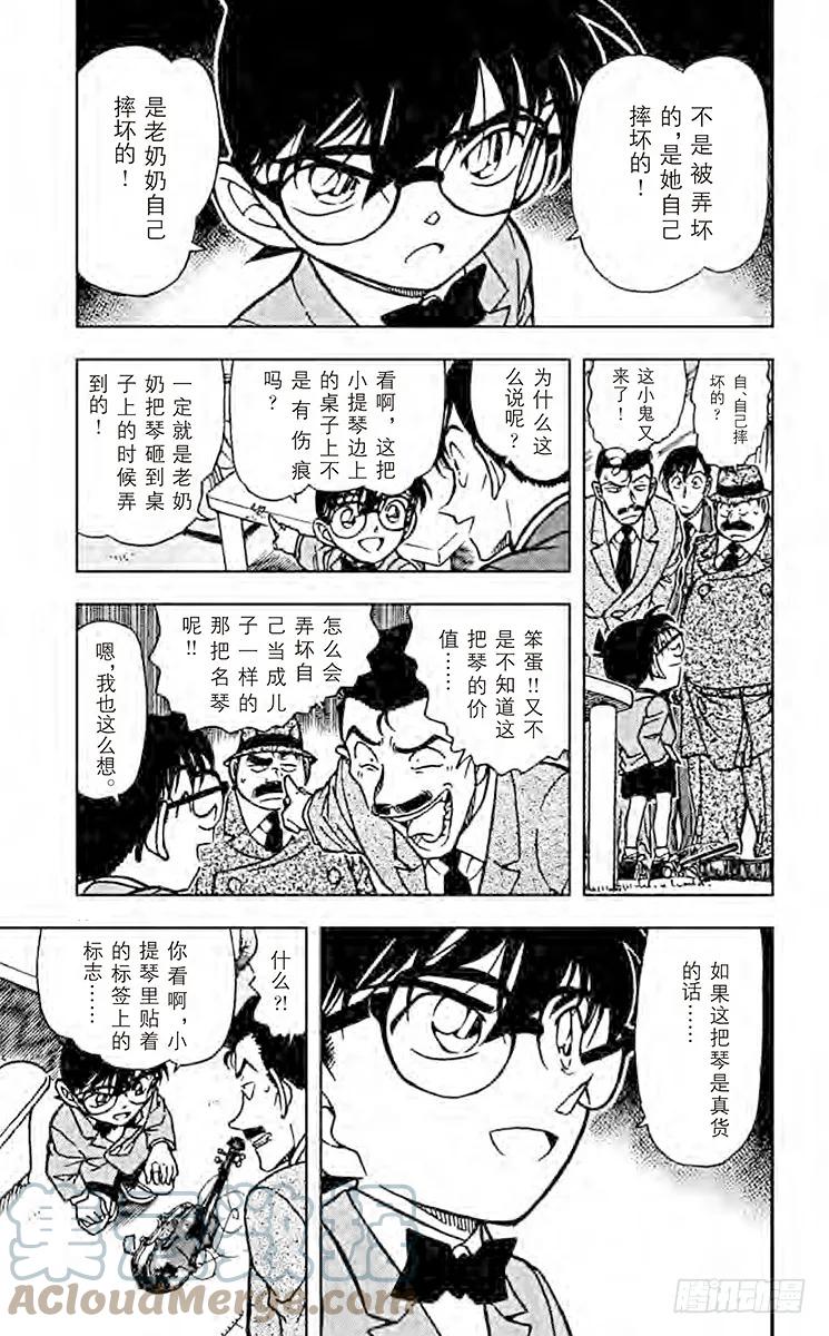 名侦探柯南 473 即兴曲 第5页