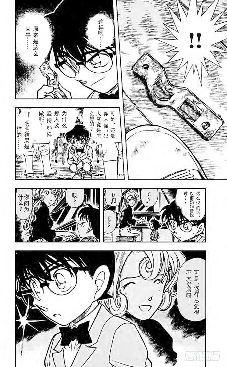 名侦探柯南 473 即兴曲 第16页