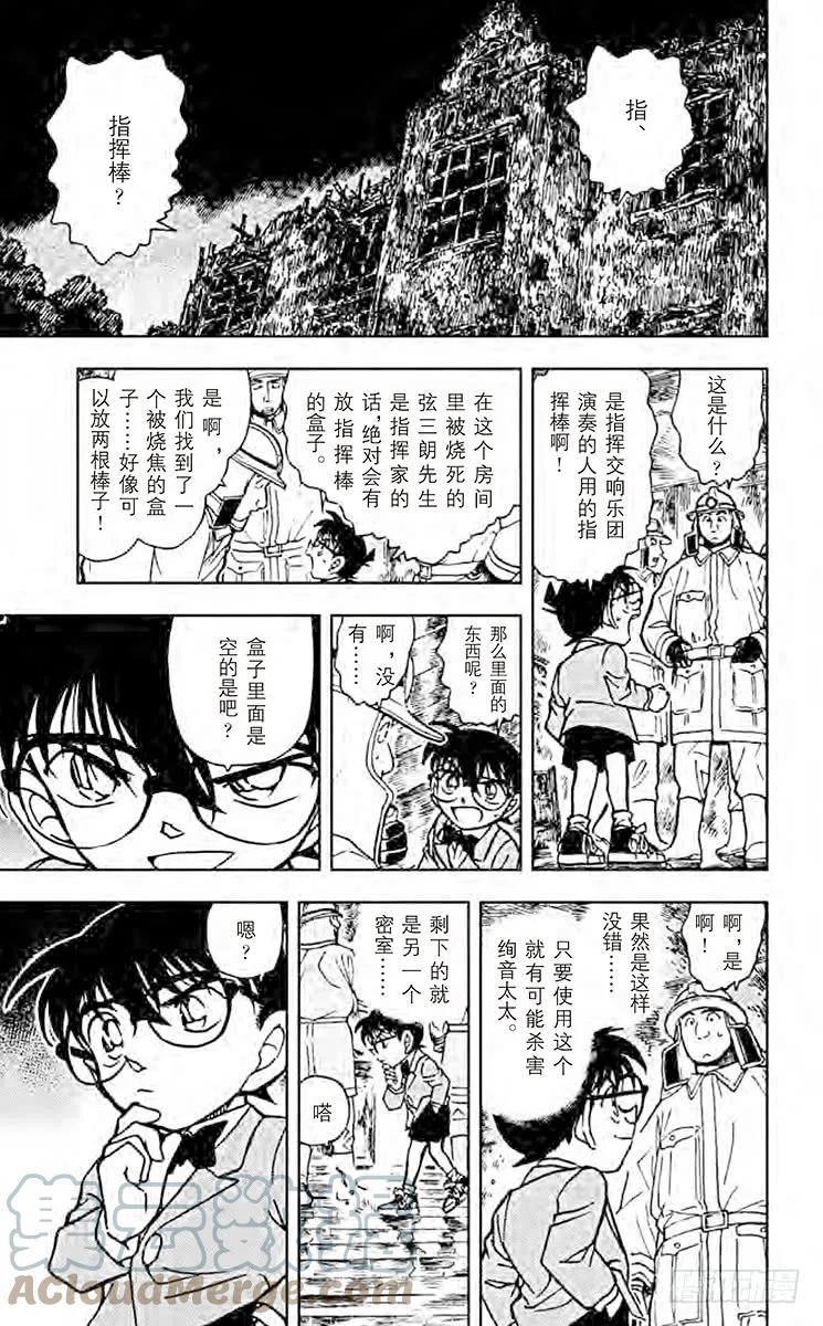 名侦探柯南 473 即兴曲 第15页