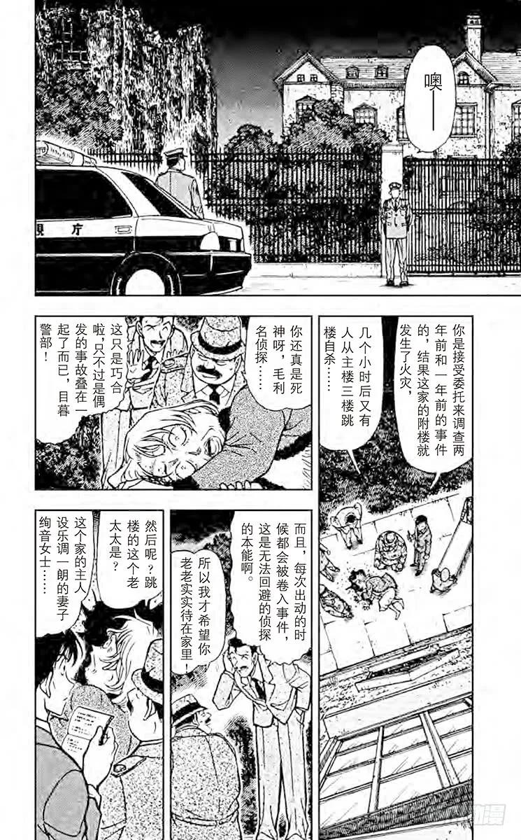 名侦探柯南 473 即兴曲 第2页