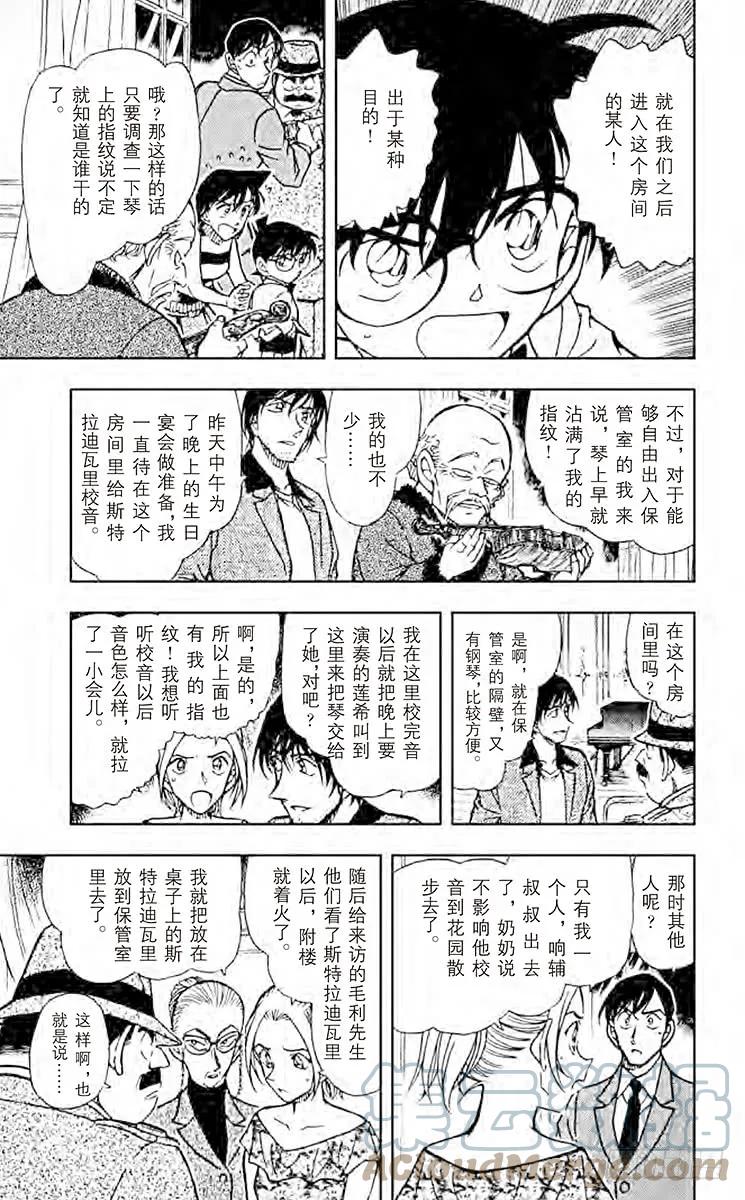 名侦探柯南 473 即兴曲 第9页